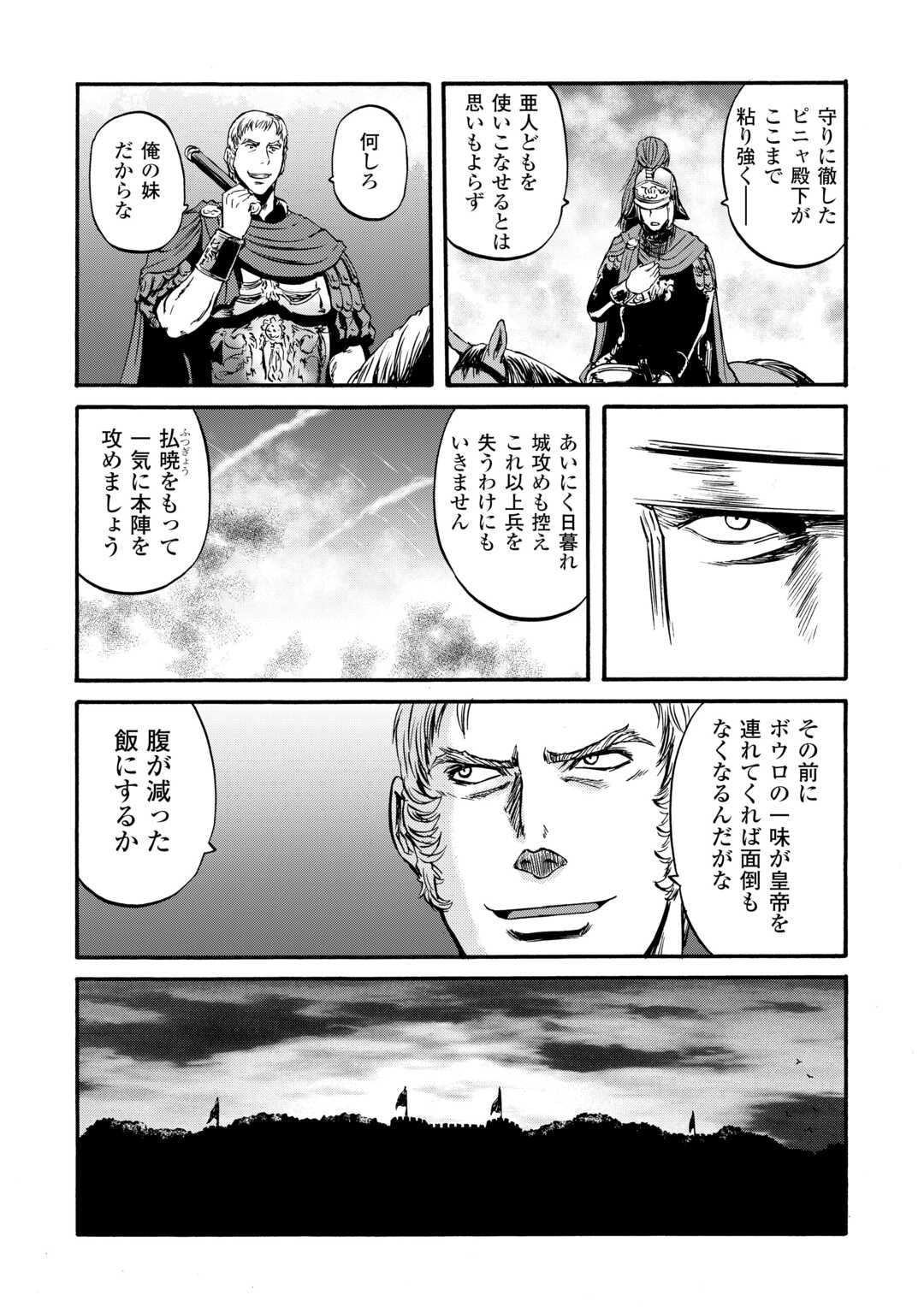 ゲート―自衛隊彼の地にて、斯く戦えり 第130話 - Page 34