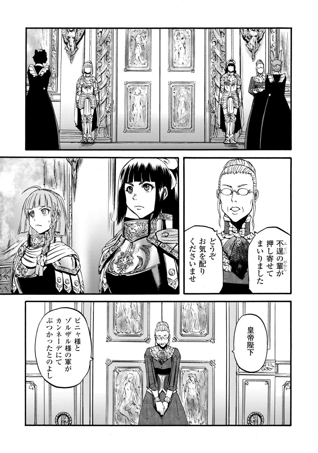 ゲート―自衛隊彼の地にて、斯く戦えり 第131話 - Page 7