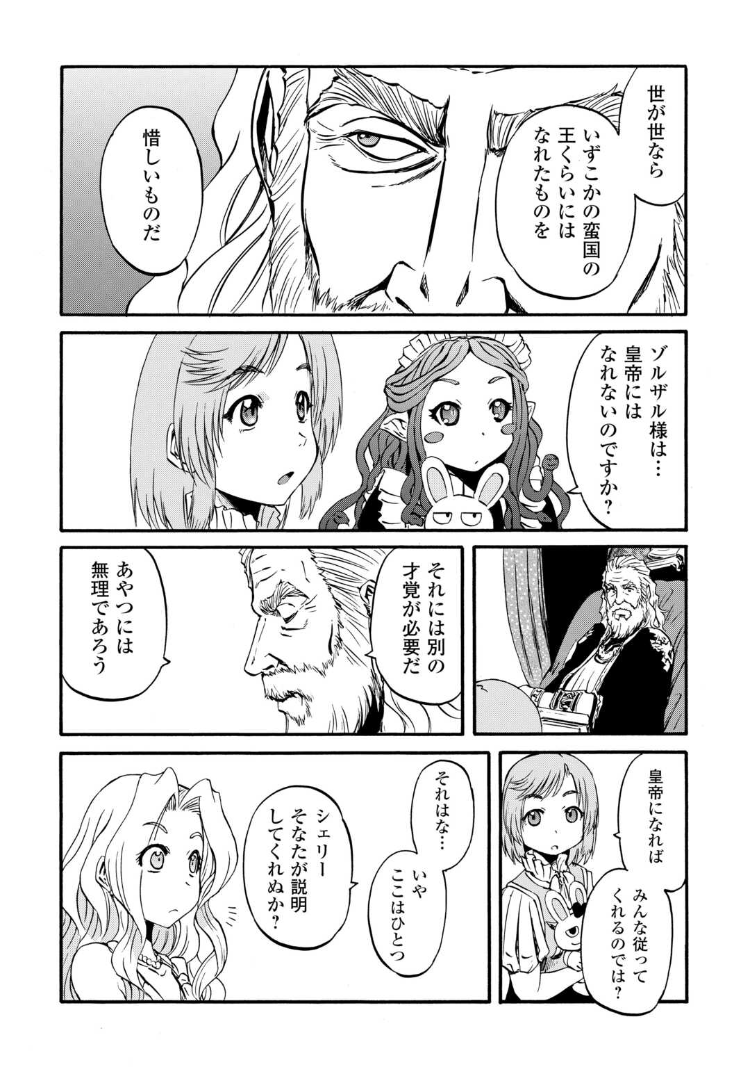 ゲート―自衛隊彼の地にて、斯く戦えり 第131話 - Page 9