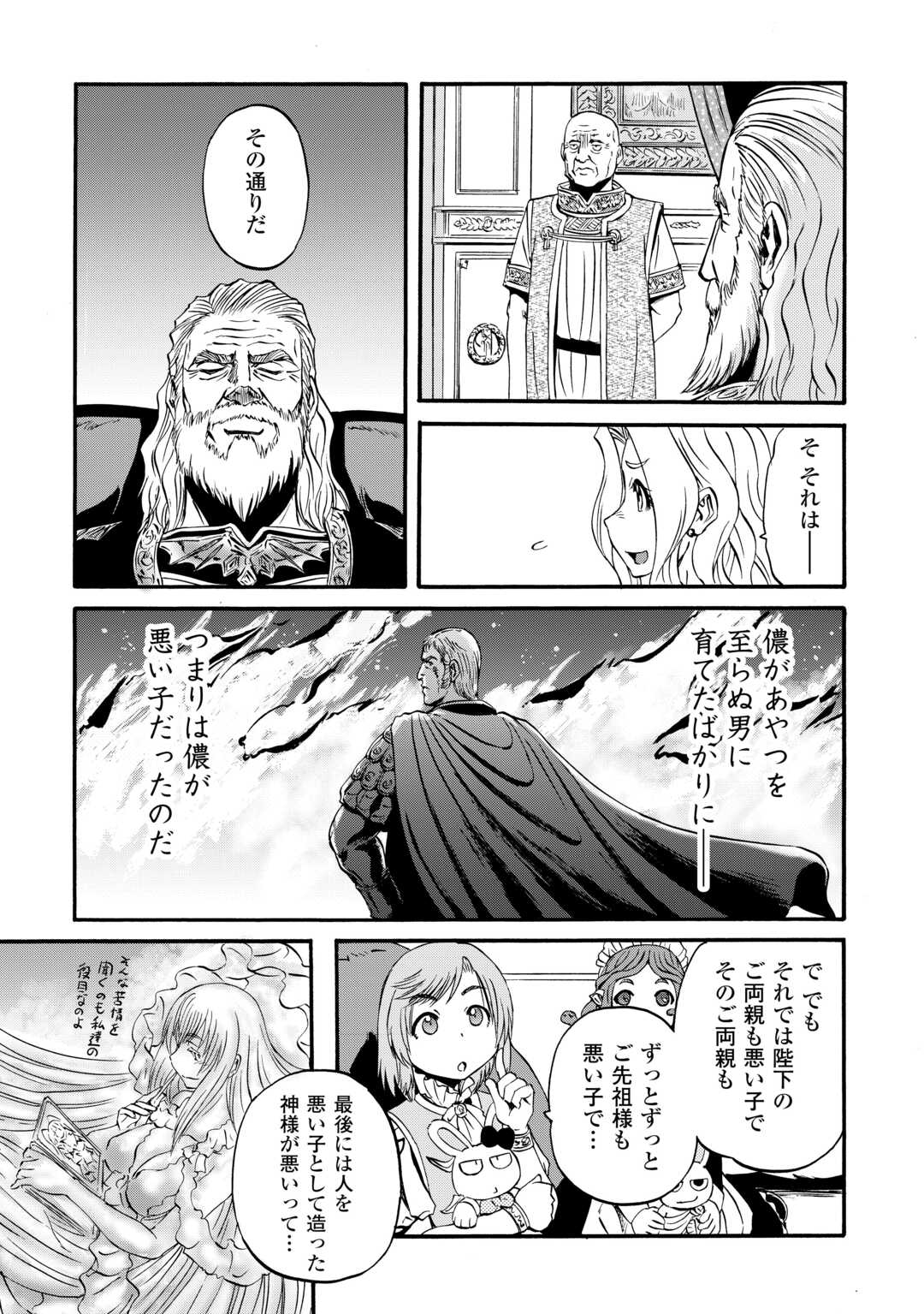 ゲート―自衛隊彼の地にて、斯く戦えり 第131話 - Page 11