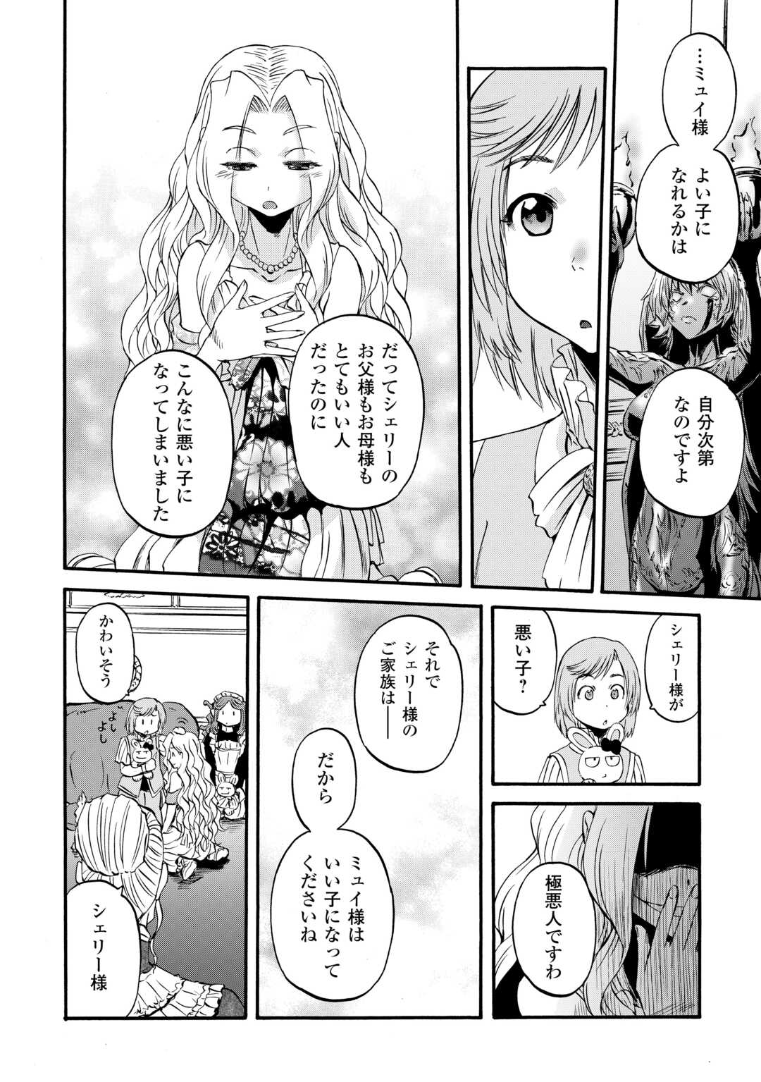 ゲート―自衛隊彼の地にて、斯く戦えり 第131話 - Page 12