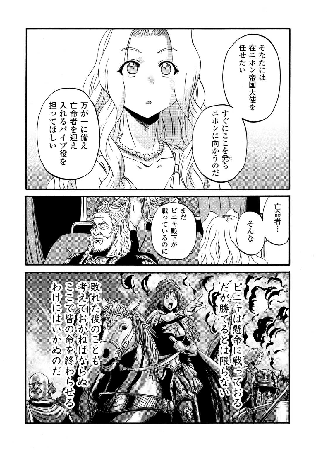 ゲート―自衛隊彼の地にて、斯く戦えり 第131話 - Page 14