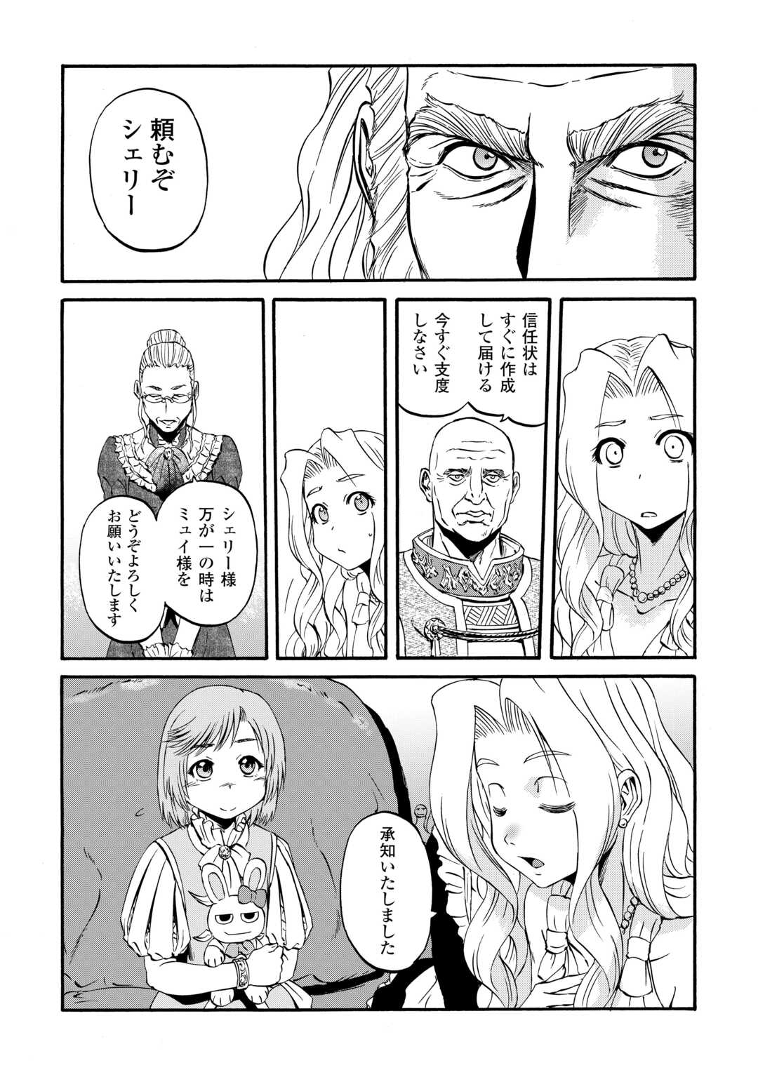 ゲート―自衛隊彼の地にて、斯く戦えり 第131話 - Page 15