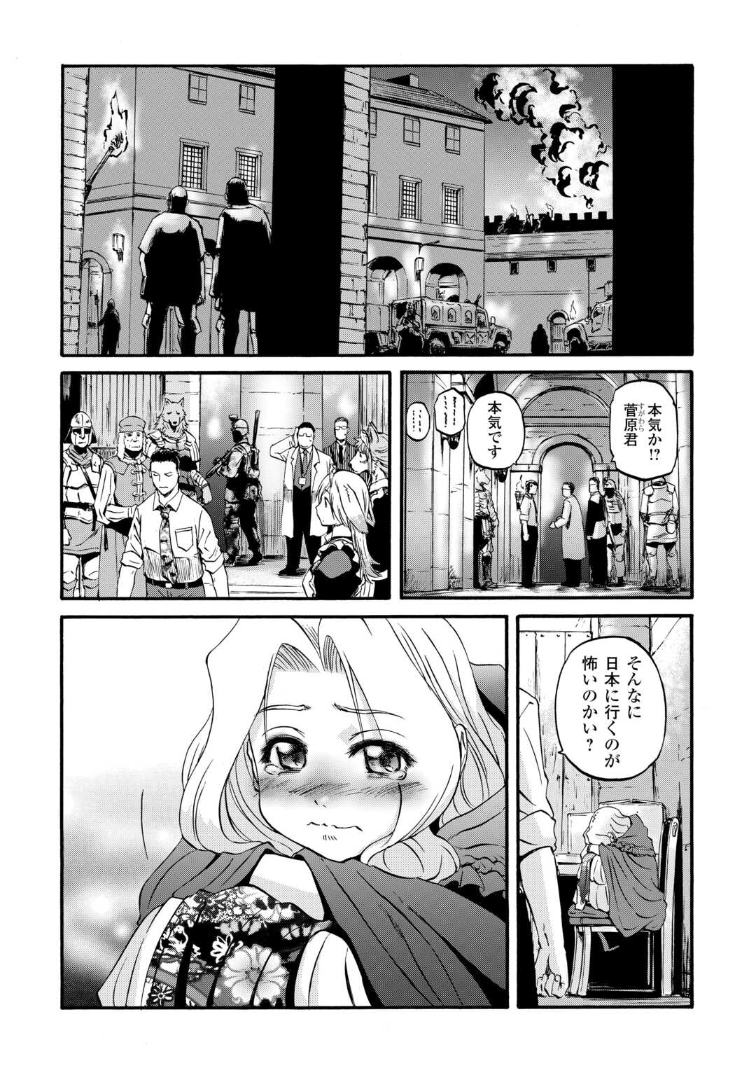 ゲート―自衛隊彼の地にて、斯く戦えり 第131話 - Page 16