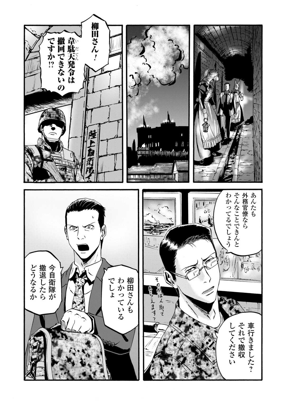 ゲート―自衛隊彼の地にて、斯く戦えり 第131話 - Page 19