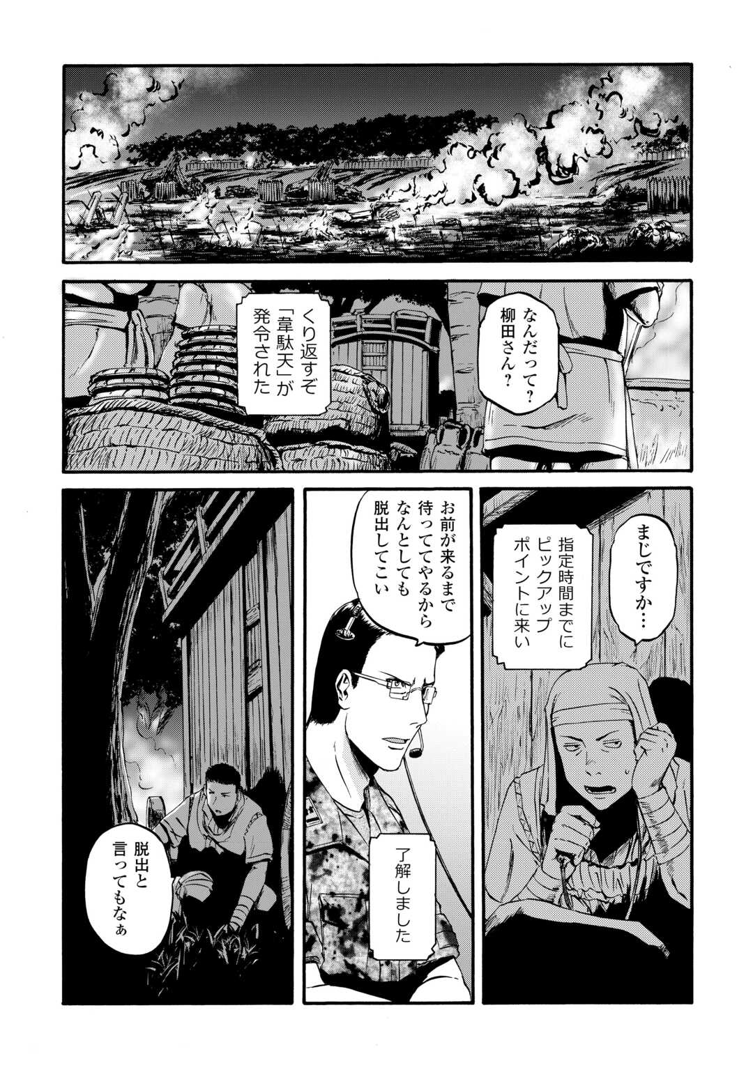 ゲート―自衛隊彼の地にて、斯く戦えり 第131話 - Page 27