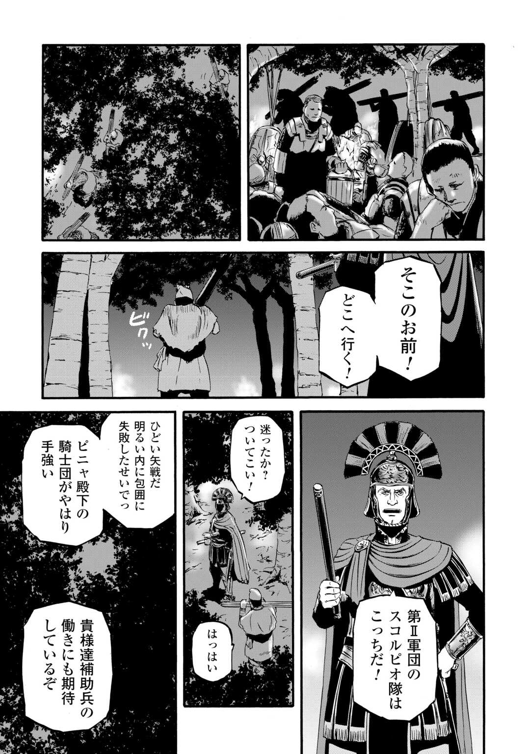 ゲート―自衛隊彼の地にて、斯く戦えり 第131話 - Page 29