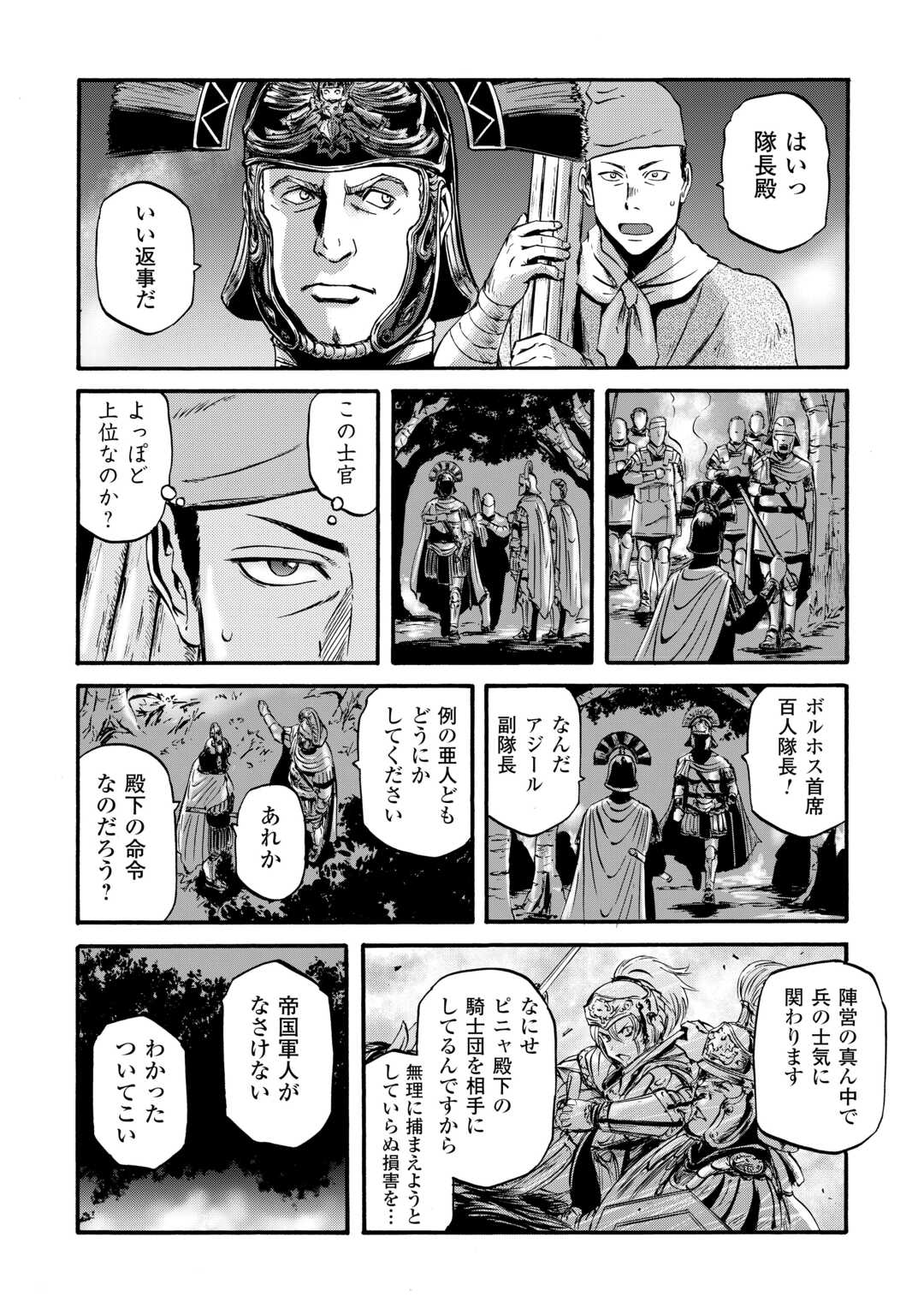 ゲート―自衛隊彼の地にて、斯く戦えり 第131話 - Page 30