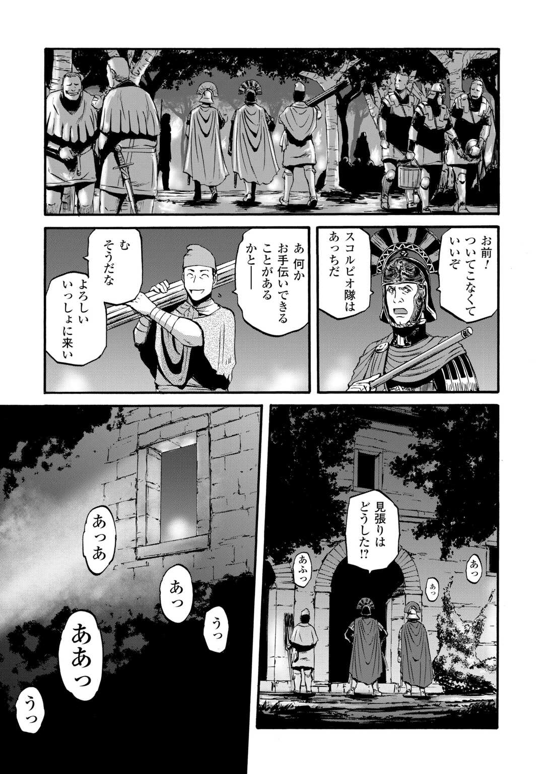 ゲート―自衛隊彼の地にて、斯く戦えり 第131話 - Page 31