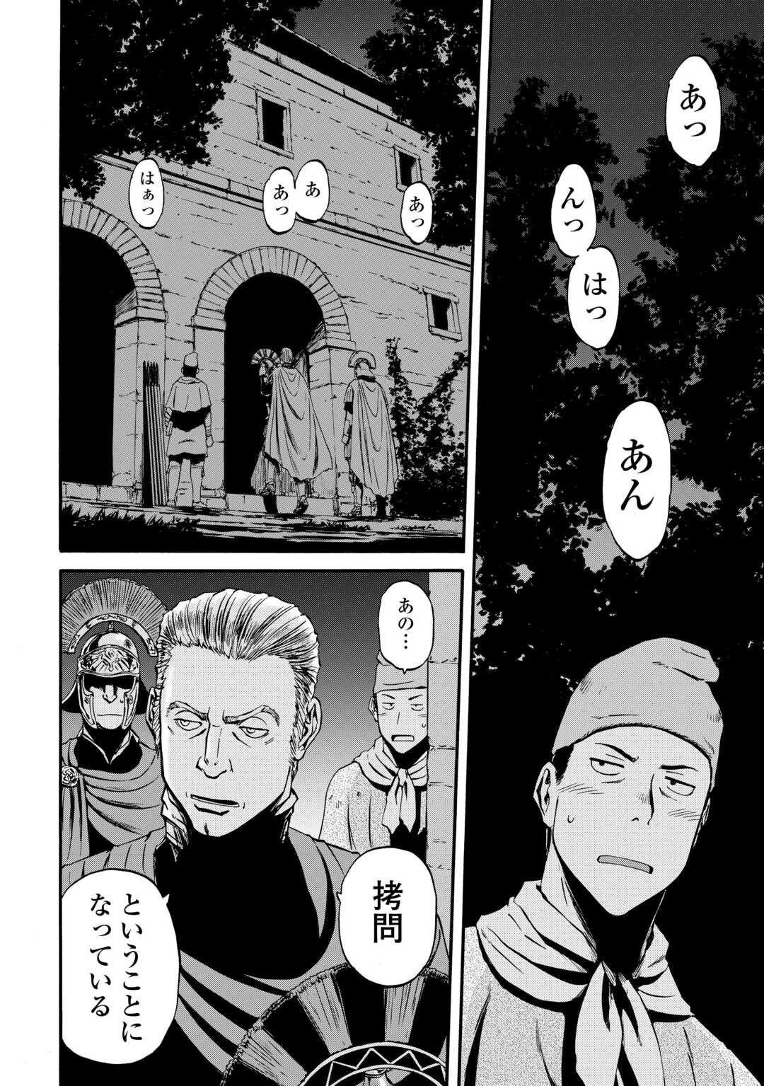 ゲート―自衛隊彼の地にて、斯く戦えり 第132話 - Page 2