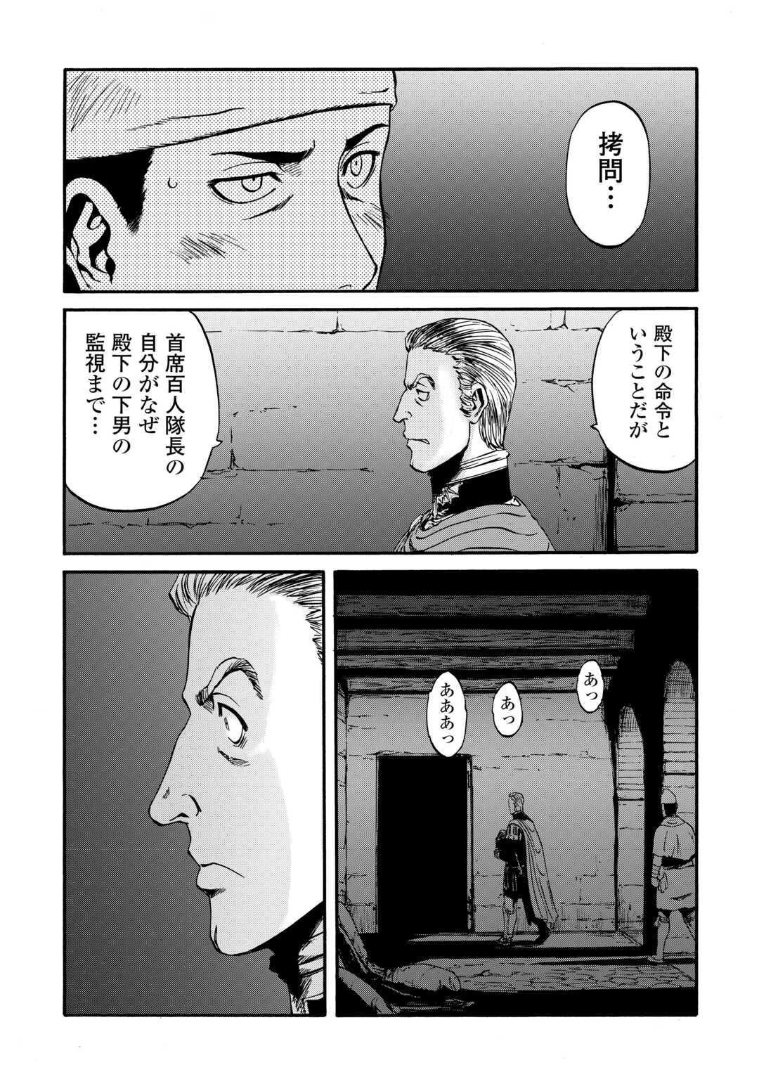 ゲート―自衛隊彼の地にて、斯く戦えり 第132話 - Page 3