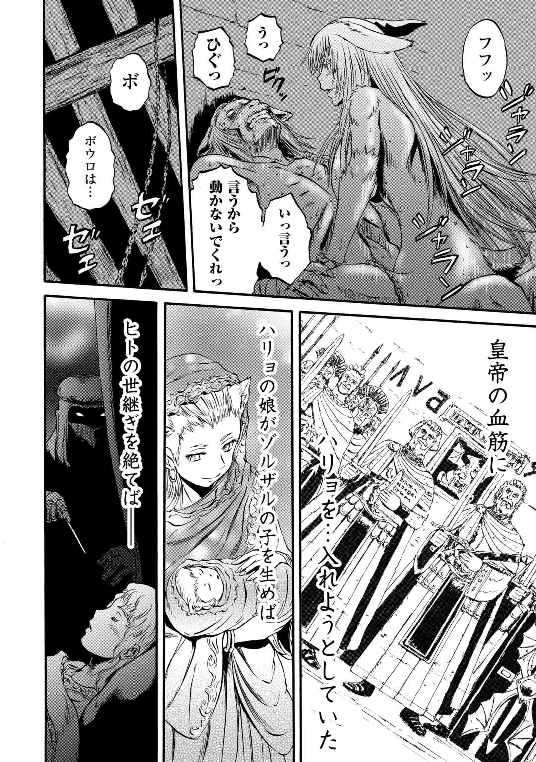 ゲート―自衛隊彼の地にて、斯く戦えり 第132話 - Page 8