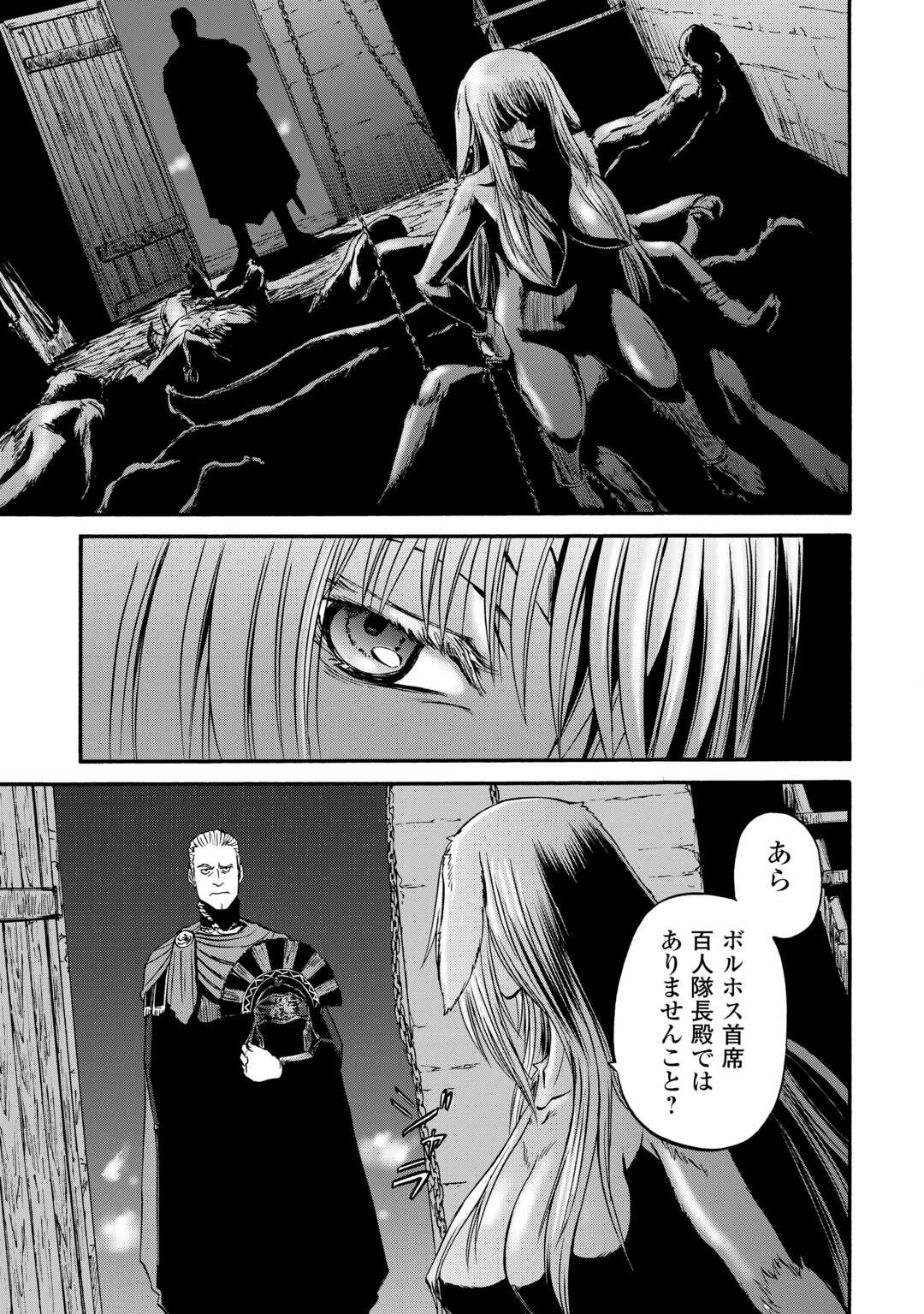 ゲート―自衛隊彼の地にて、斯く戦えり 第132話 - Page 11