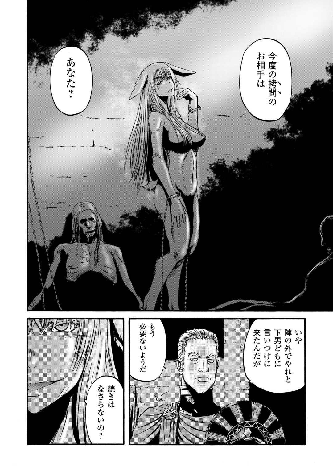 ゲート―自衛隊彼の地にて、斯く戦えり 第132話 - Page 12