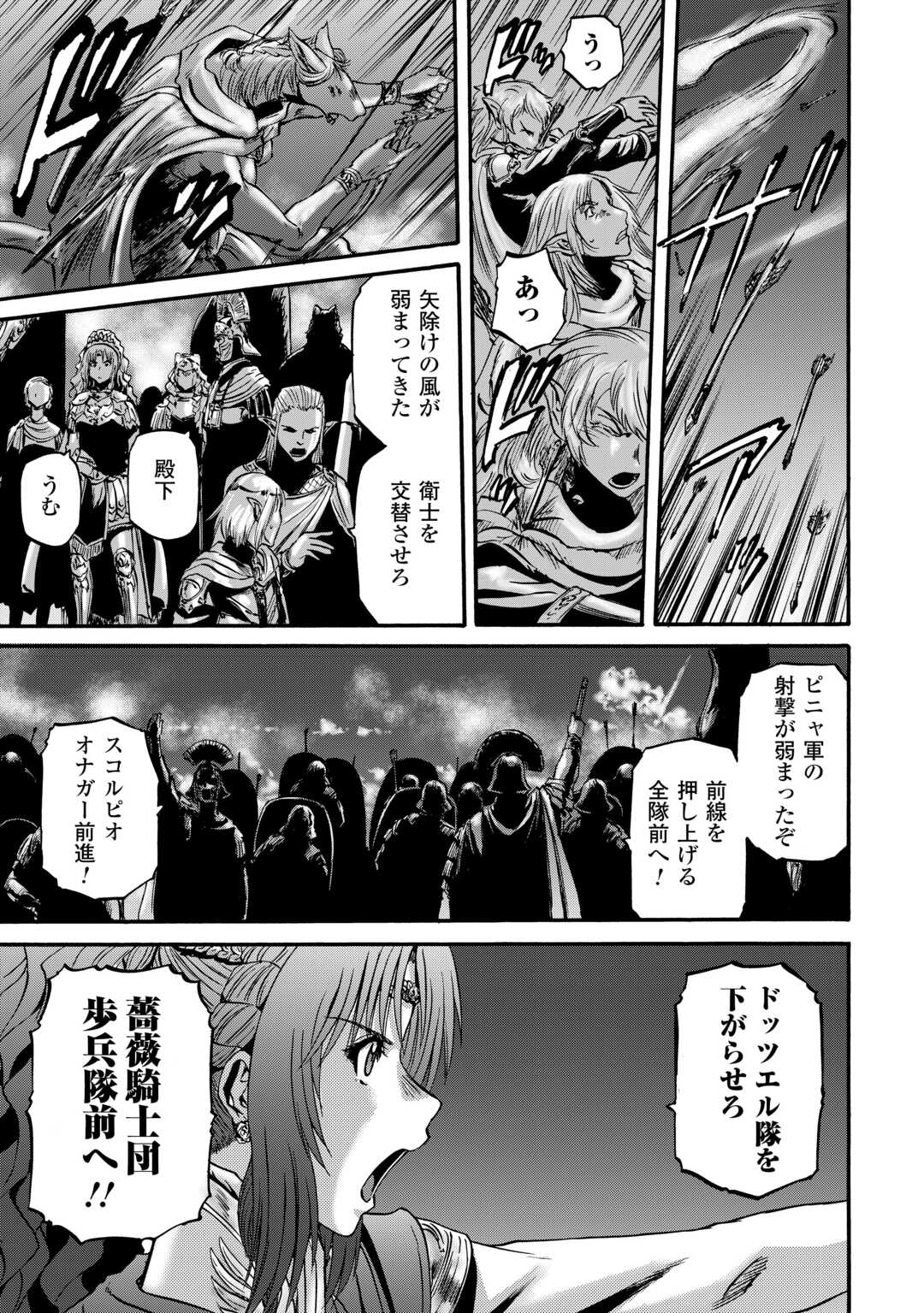 ゲート―自衛隊彼の地にて、斯く戦えり 第132話 - Page 17