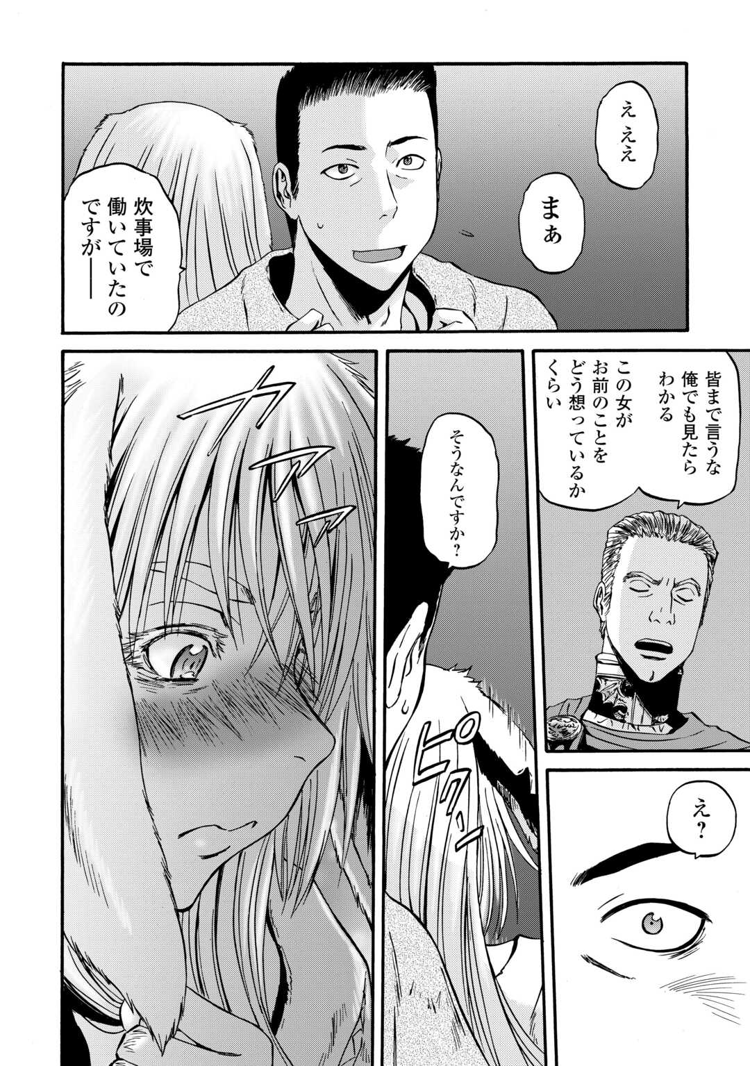 ゲート―自衛隊彼の地にて、斯く戦えり 第132話 - Page 28