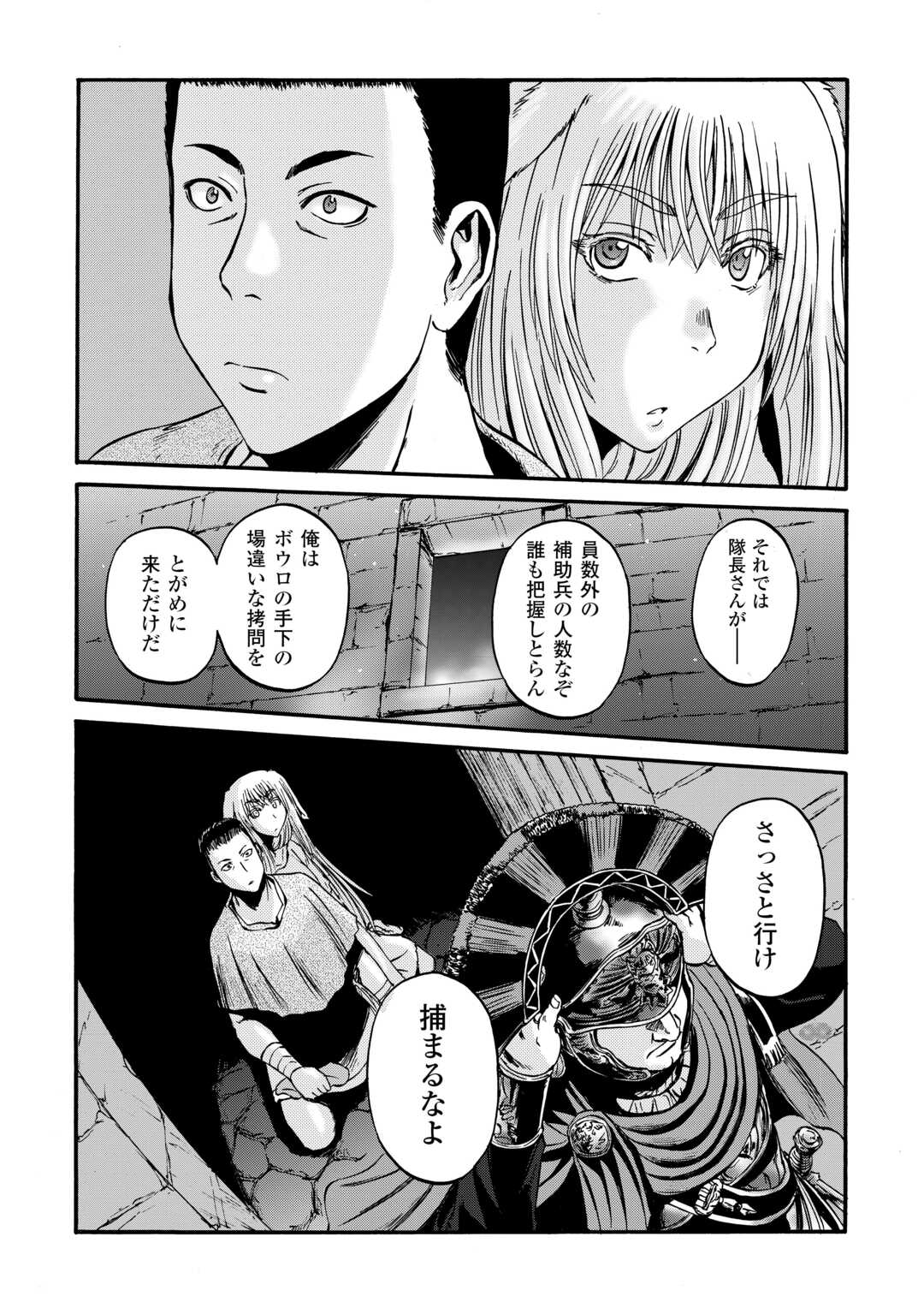 ゲート―自衛隊彼の地にて、斯く戦えり 第132話 - Page 30