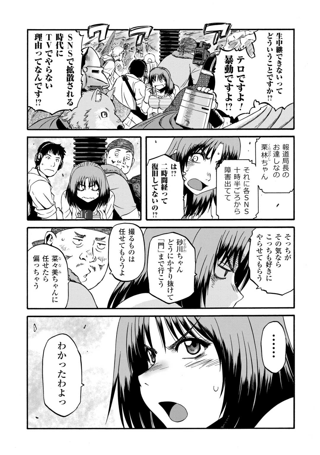 ゲート―自衛隊彼の地にて、斯く戦えり 第133話 - Page 5