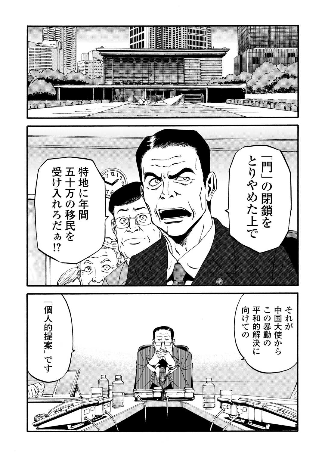 ゲート―自衛隊彼の地にて、斯く戦えり 第133話 - Page 6