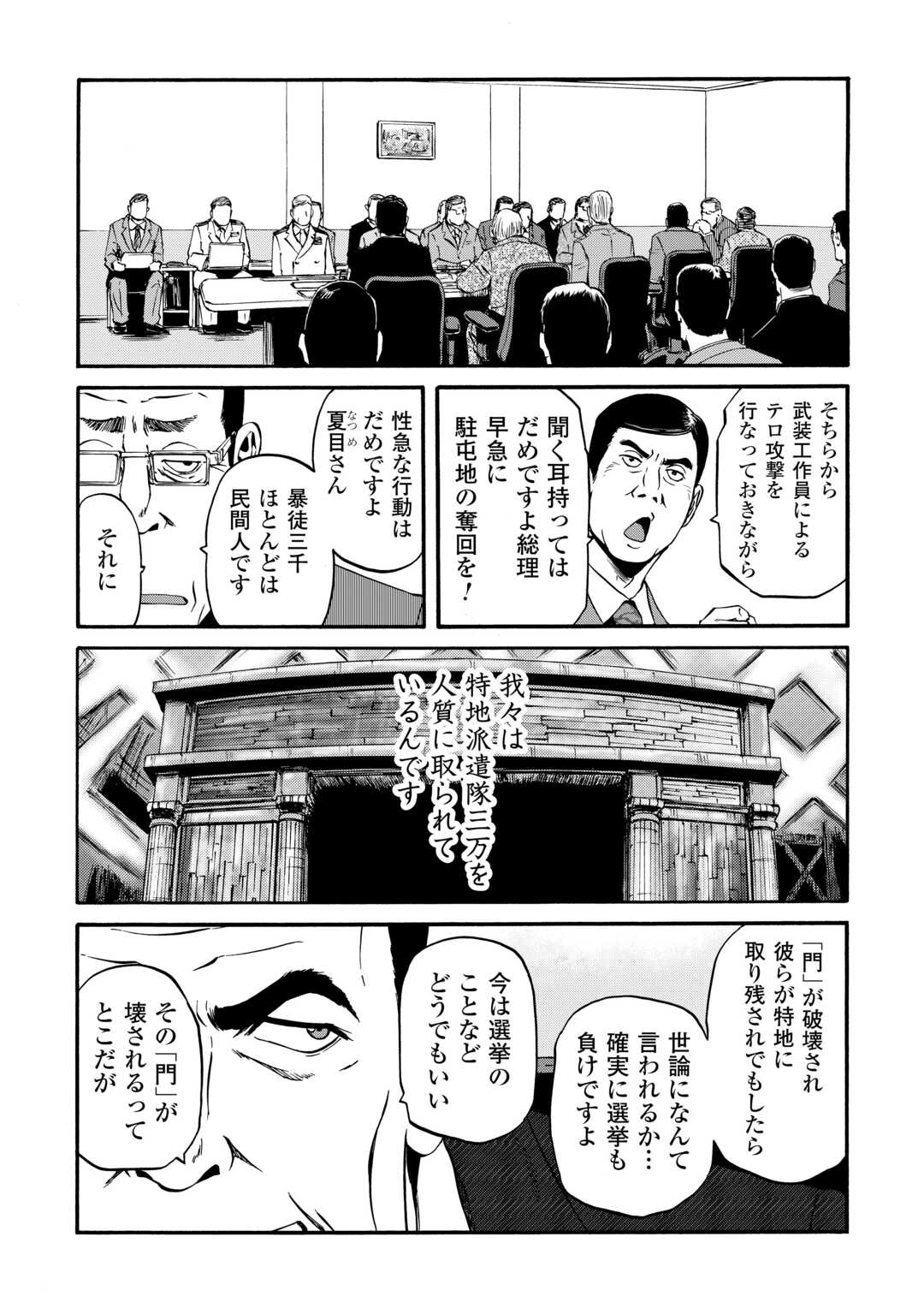 ゲート―自衛隊彼の地にて、斯く戦えり 第133話 - Page 7