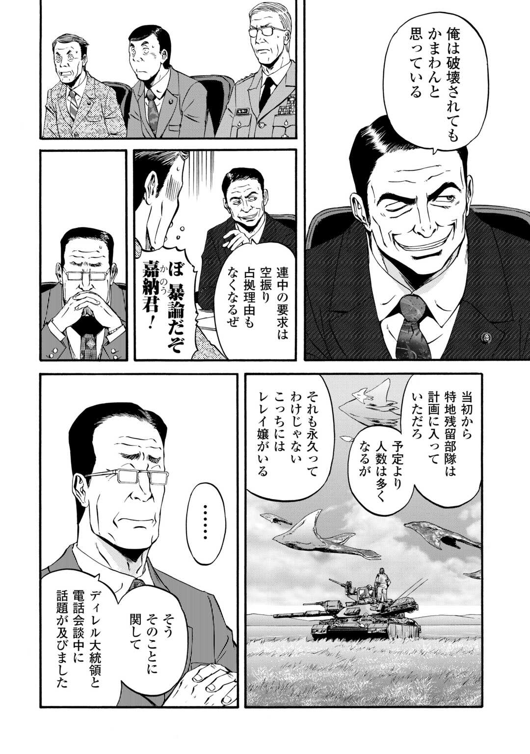 ゲート―自衛隊彼の地にて、斯く戦えり 第133話 - Page 8