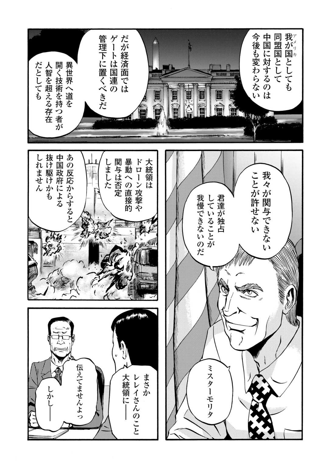 ゲート―自衛隊彼の地にて、斯く戦えり 第133話 - Page 9