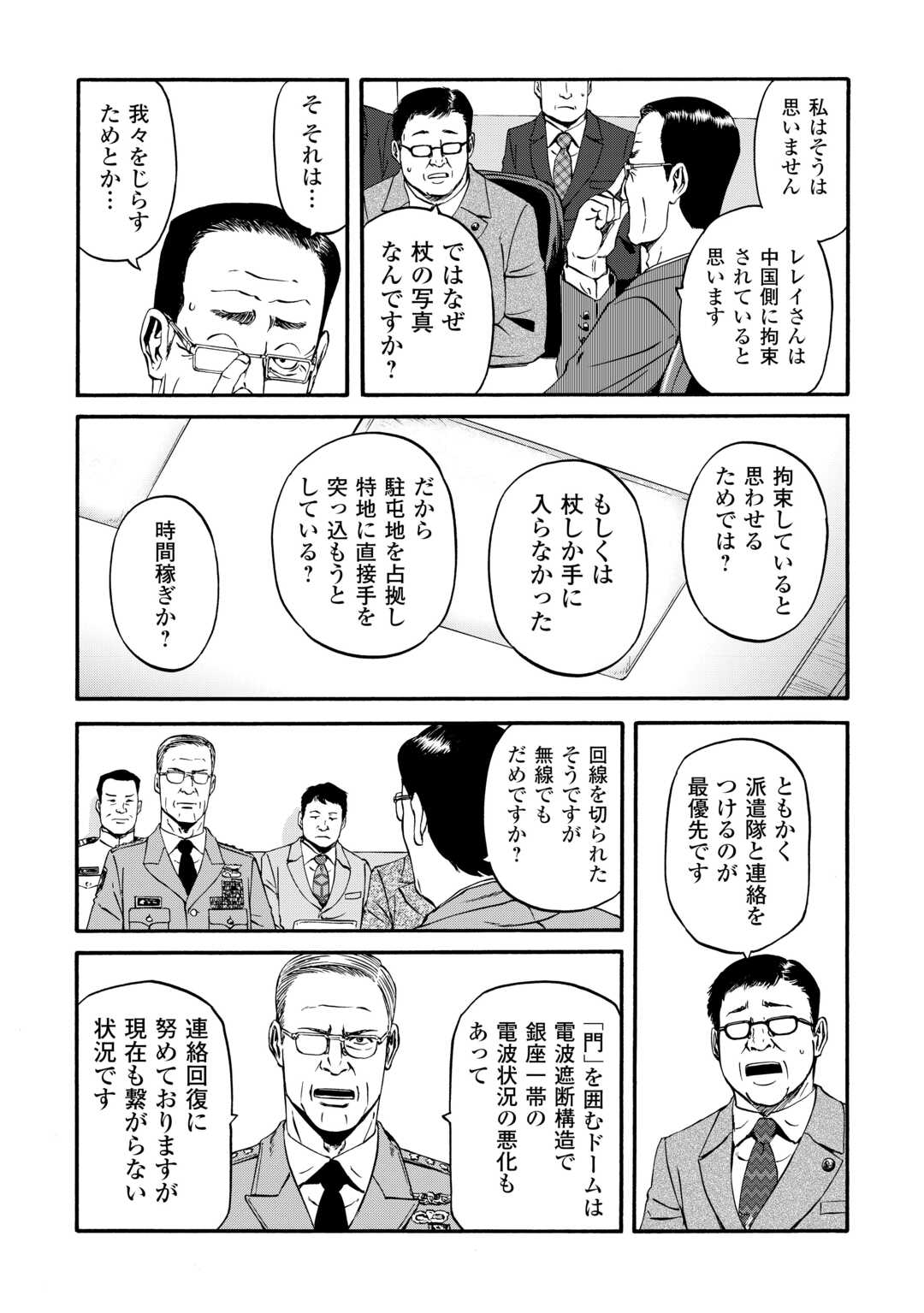 ゲート―自衛隊彼の地にて、斯く戦えり 第133話 - Page 12