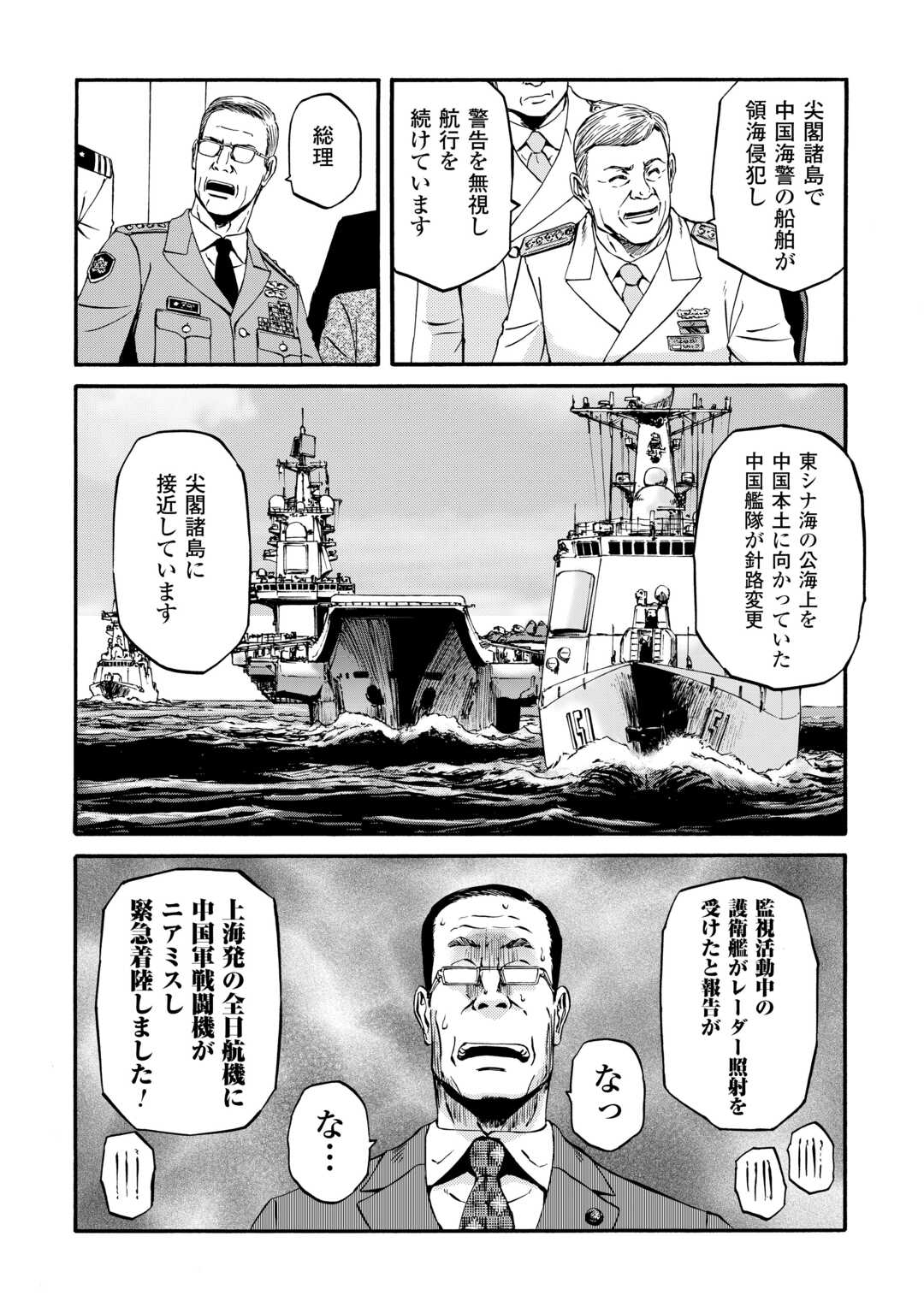 ゲート―自衛隊彼の地にて、斯く戦えり 第133話 - Page 14