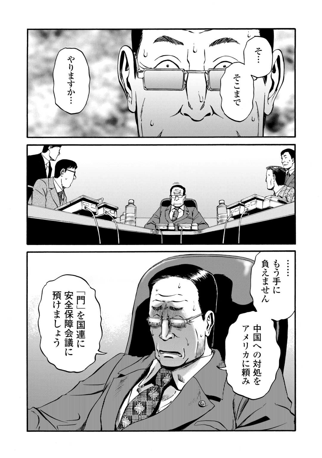 ゲート―自衛隊彼の地にて、斯く戦えり 第133話 - Page 15