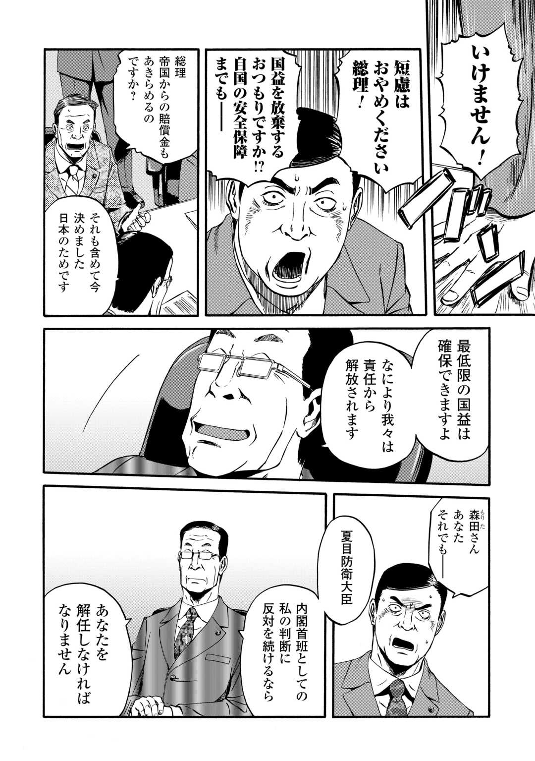 ゲート―自衛隊彼の地にて、斯く戦えり 第133話 - Page 16