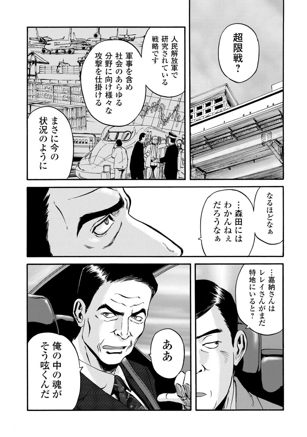 ゲート―自衛隊彼の地にて、斯く戦えり 第133話 - Page 19