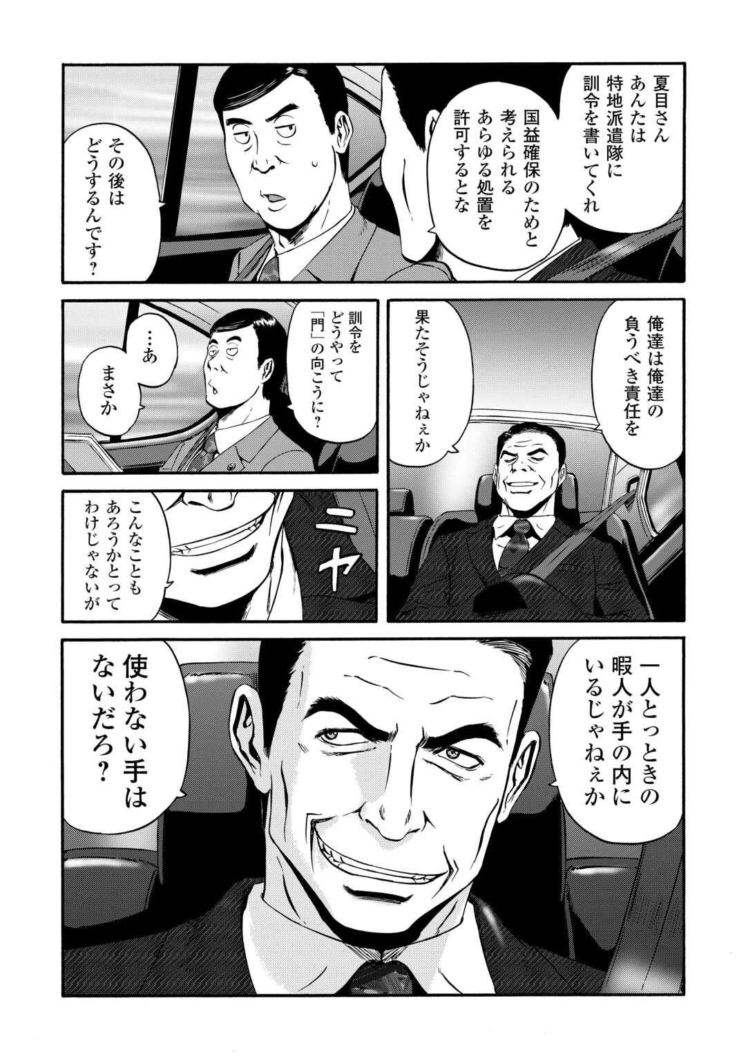 ゲート―自衛隊彼の地にて、斯く戦えり 第133話 - Page 20