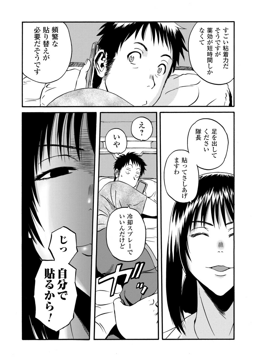 ゲート―自衛隊彼の地にて、斯く戦えり 第133話 - Page 23