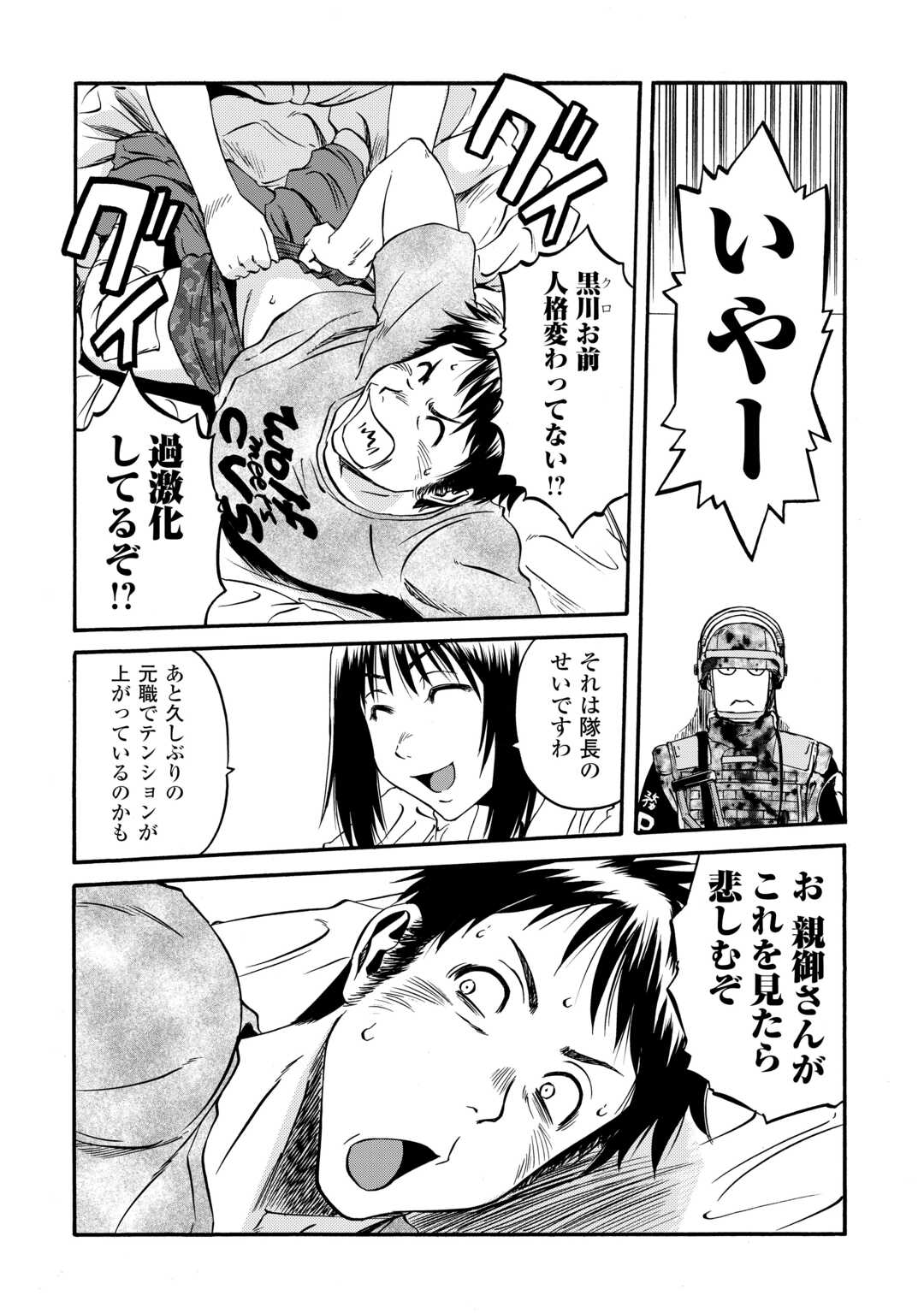 ゲート―自衛隊彼の地にて、斯く戦えり 第133話 - Page 24