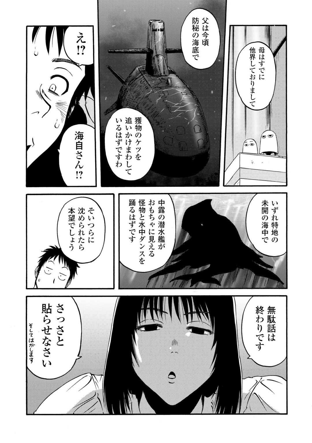 ゲート―自衛隊彼の地にて、斯く戦えり 第133話 - Page 25