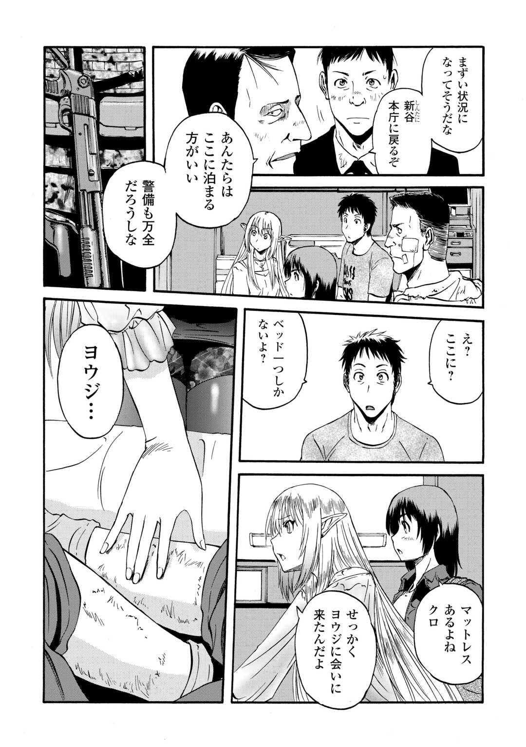 ゲート―自衛隊彼の地にて、斯く戦えり 第133話 - Page 31