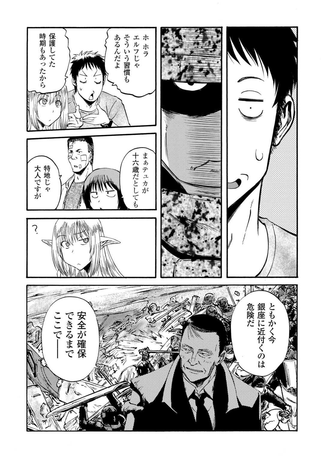 ゲート―自衛隊彼の地にて、斯く戦えり 第133話 - Page 34