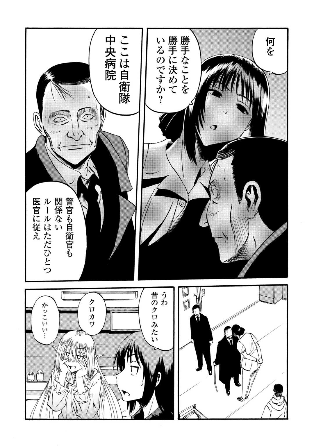 ゲート―自衛隊彼の地にて、斯く戦えり 第133話 - Page 35