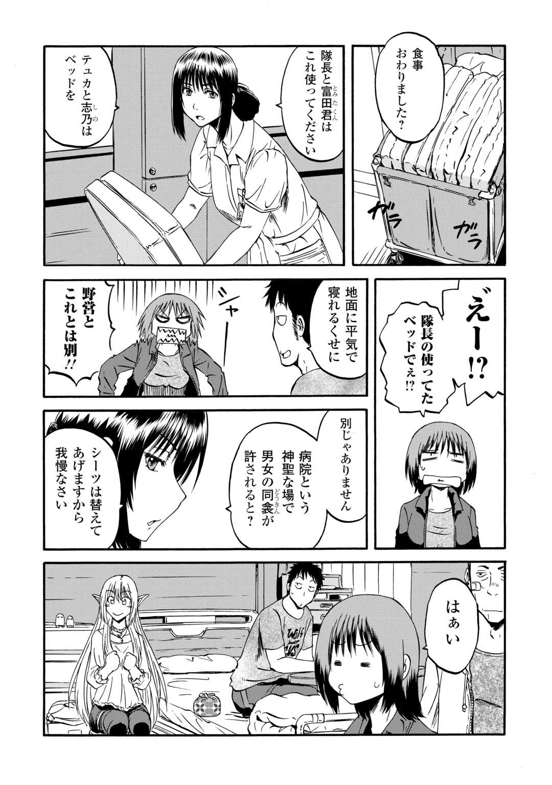 ゲート―自衛隊彼の地にて、斯く戦えり 第134話 - Page 7