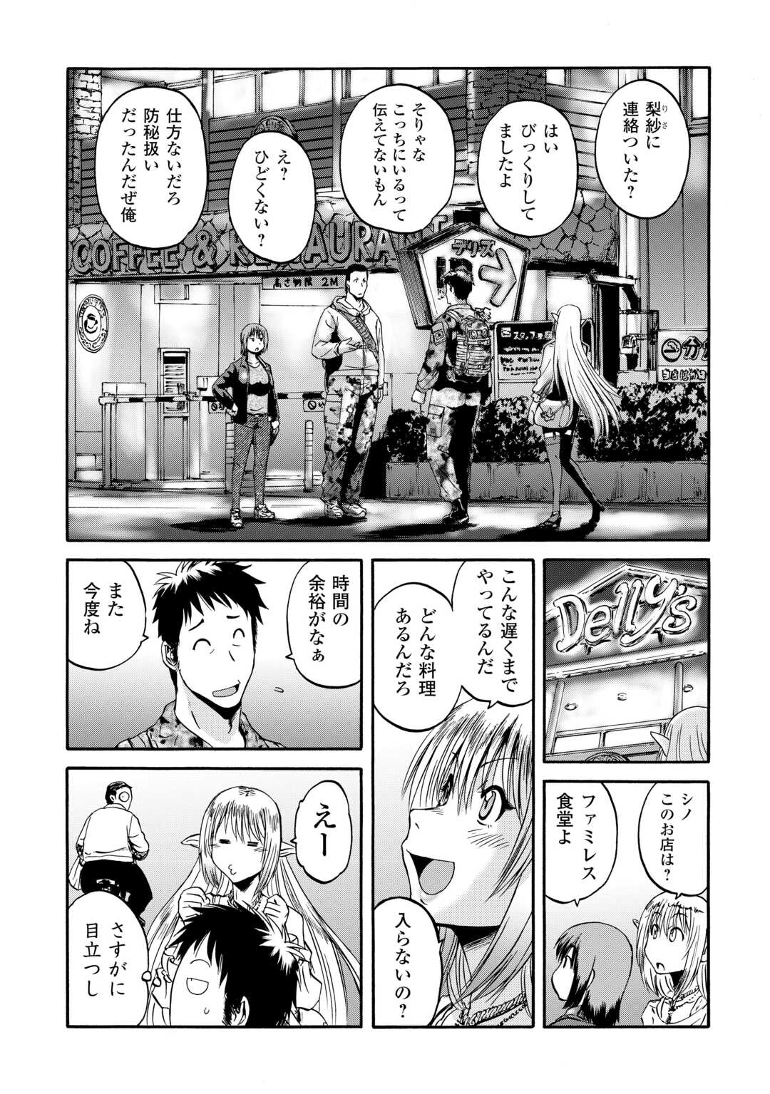 ゲート―自衛隊彼の地にて、斯く戦えり 第135話 - Page 4