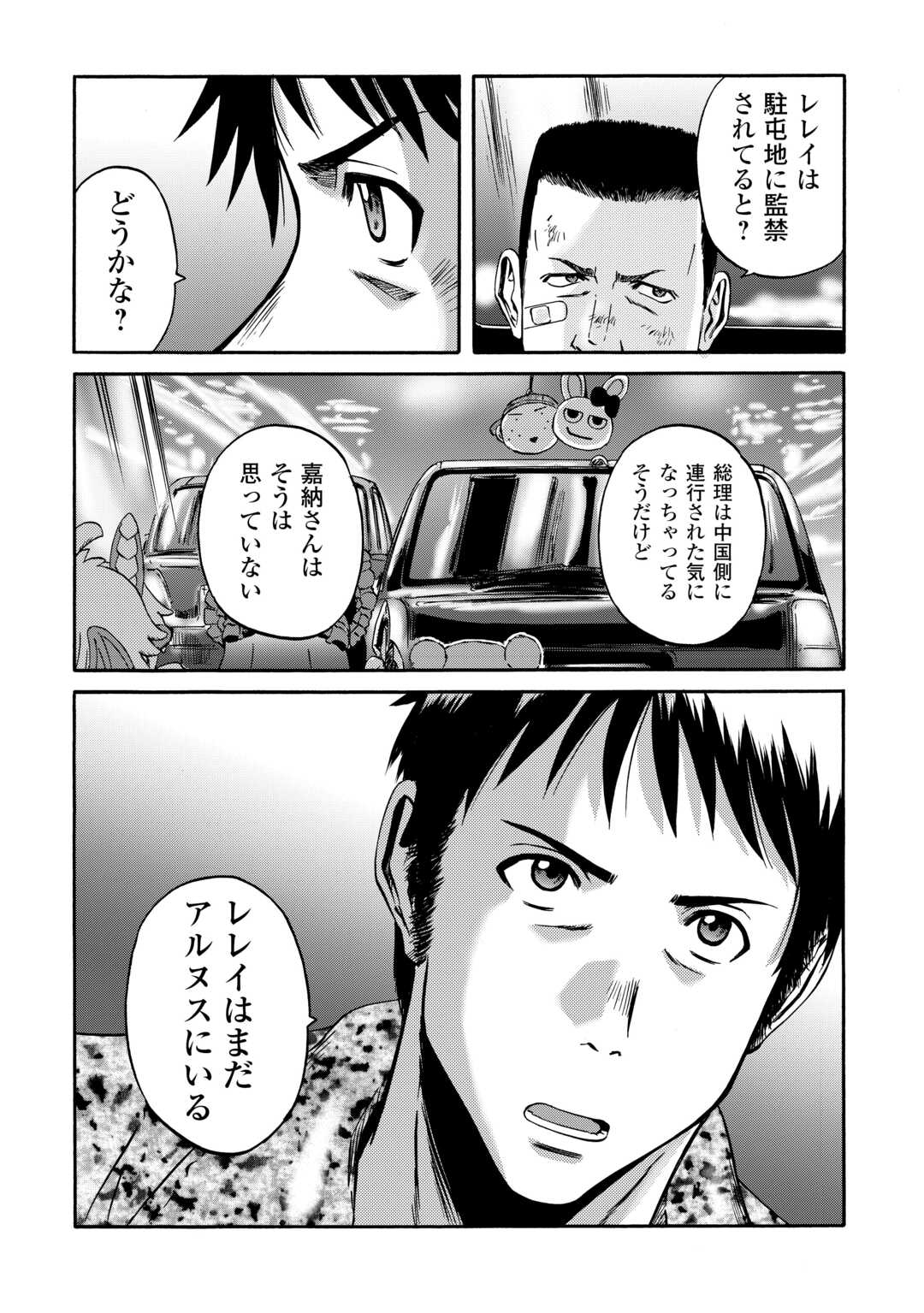 ゲート―自衛隊彼の地にて、斯く戦えり 第135話 - Page 9