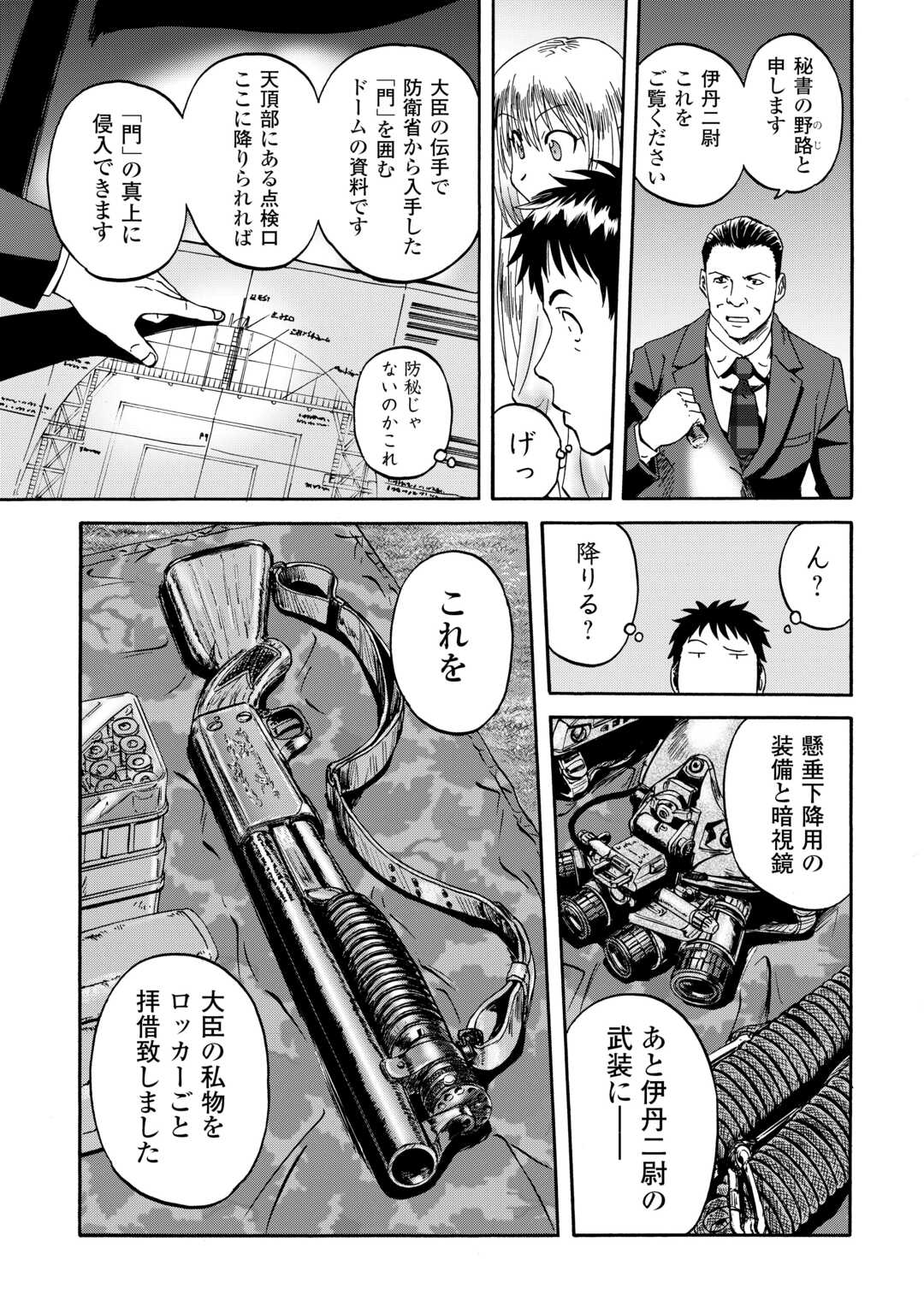 ゲート―自衛隊彼の地にて、斯く戦えり 第135話 - Page 28