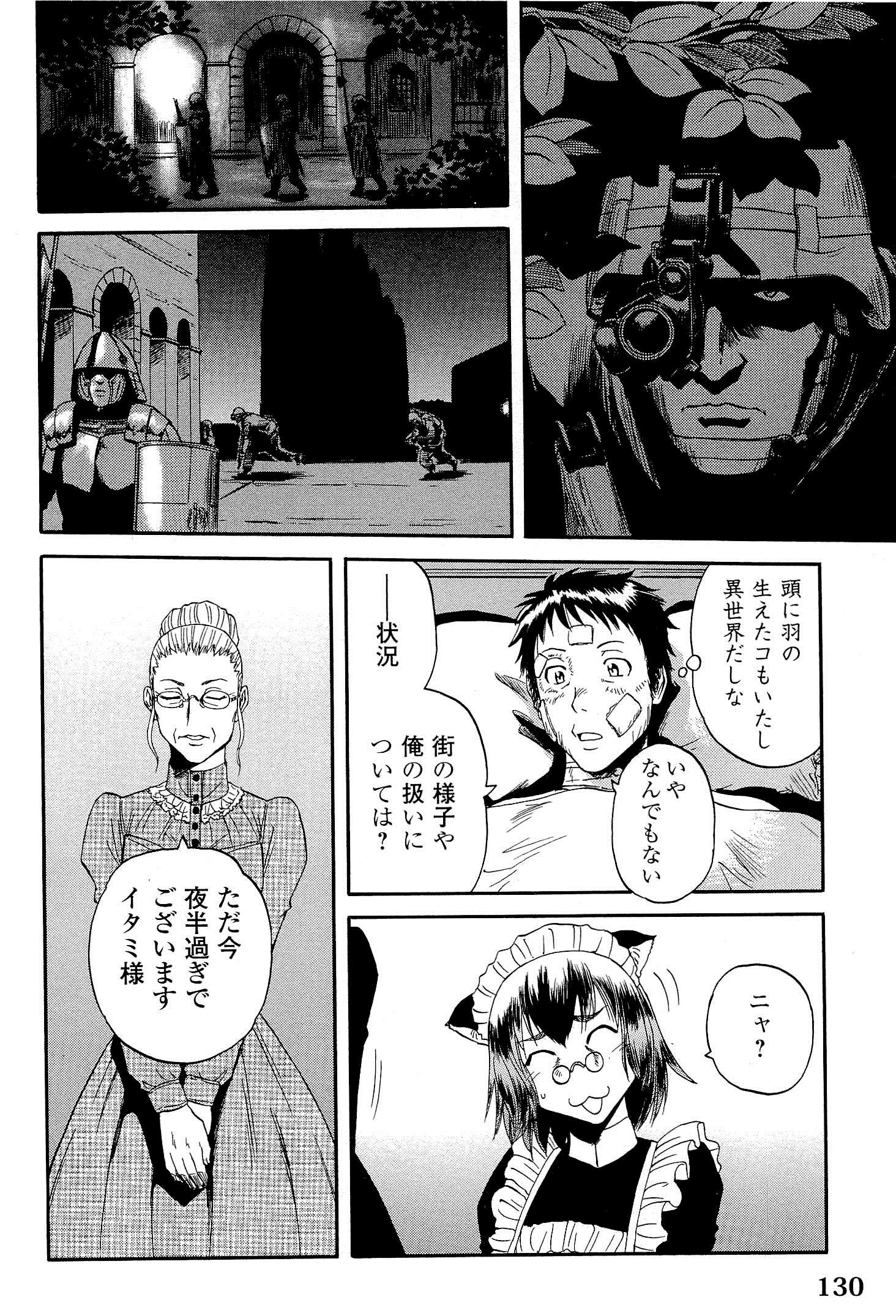 ゲート―自衛隊彼の地にて、斯く戦えり 第14話 - Page 8