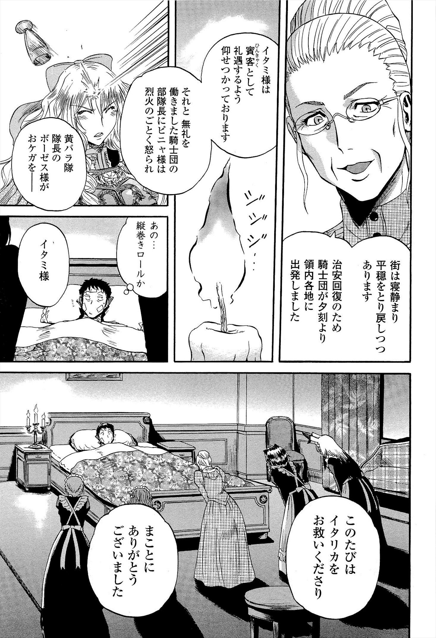 ゲート―自衛隊彼の地にて、斯く戦えり 第14話 - Page 9