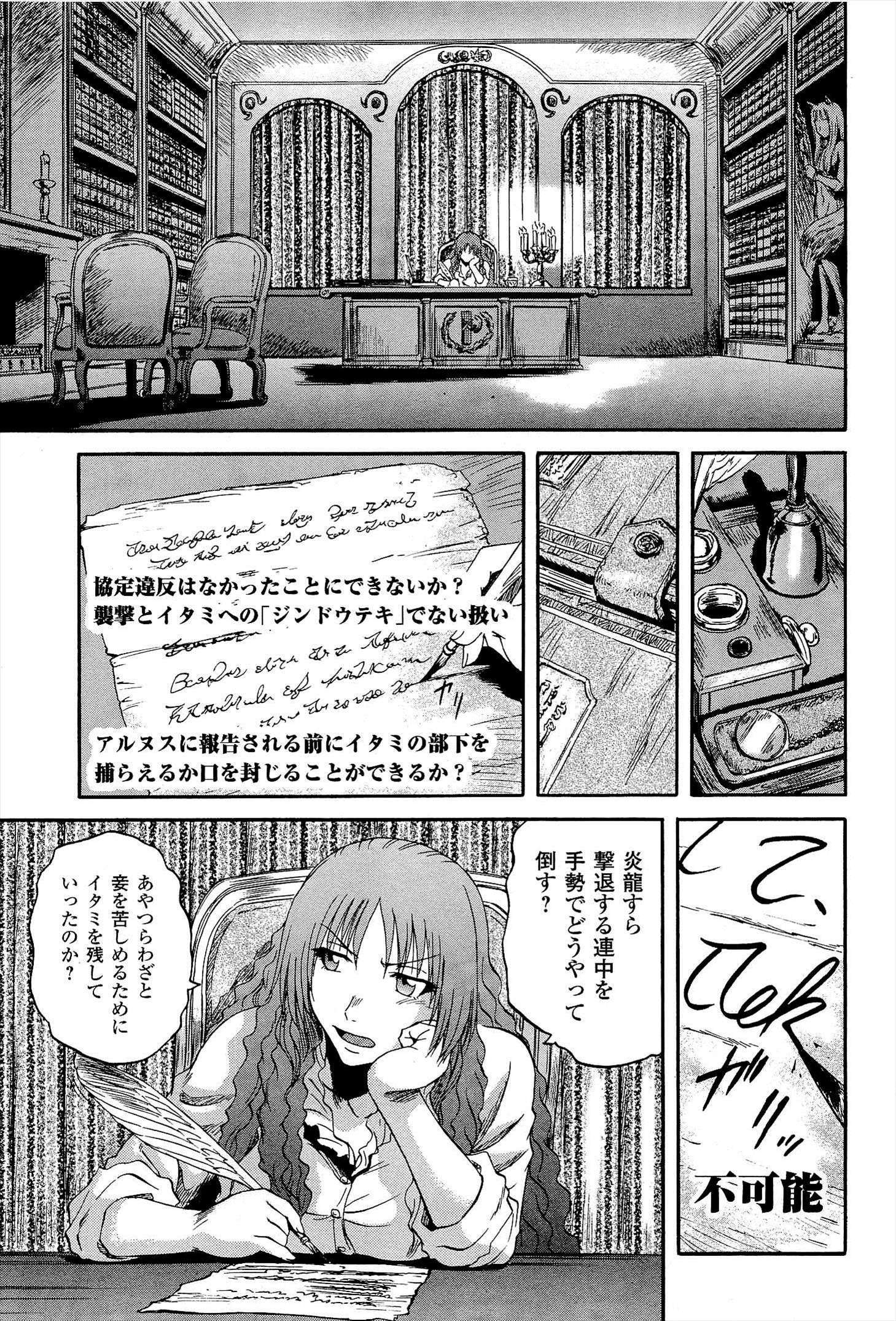 ゲート―自衛隊彼の地にて、斯く戦えり 第14話 - Page 17