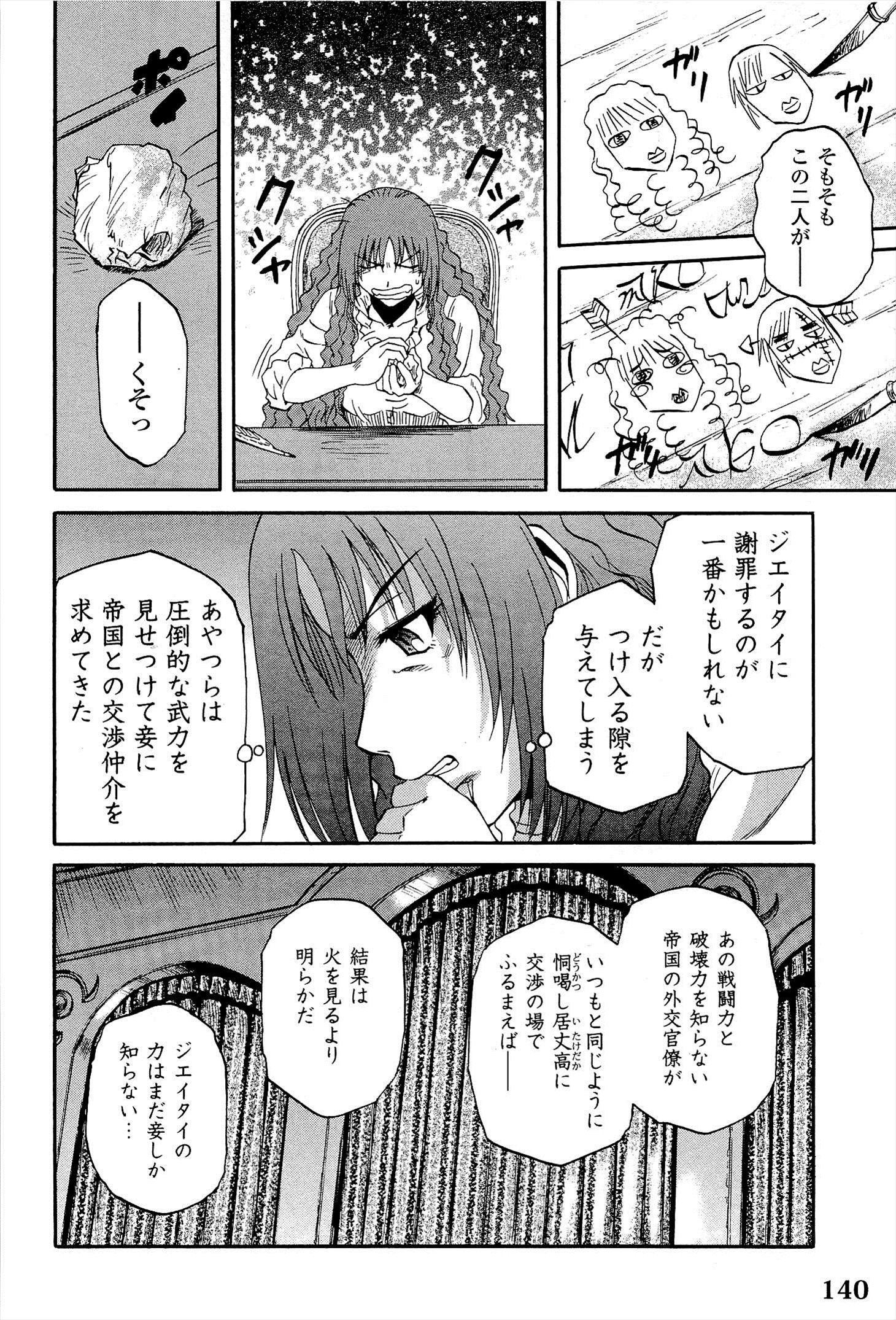 ゲート―自衛隊彼の地にて、斯く戦えり 第14話 - Page 18