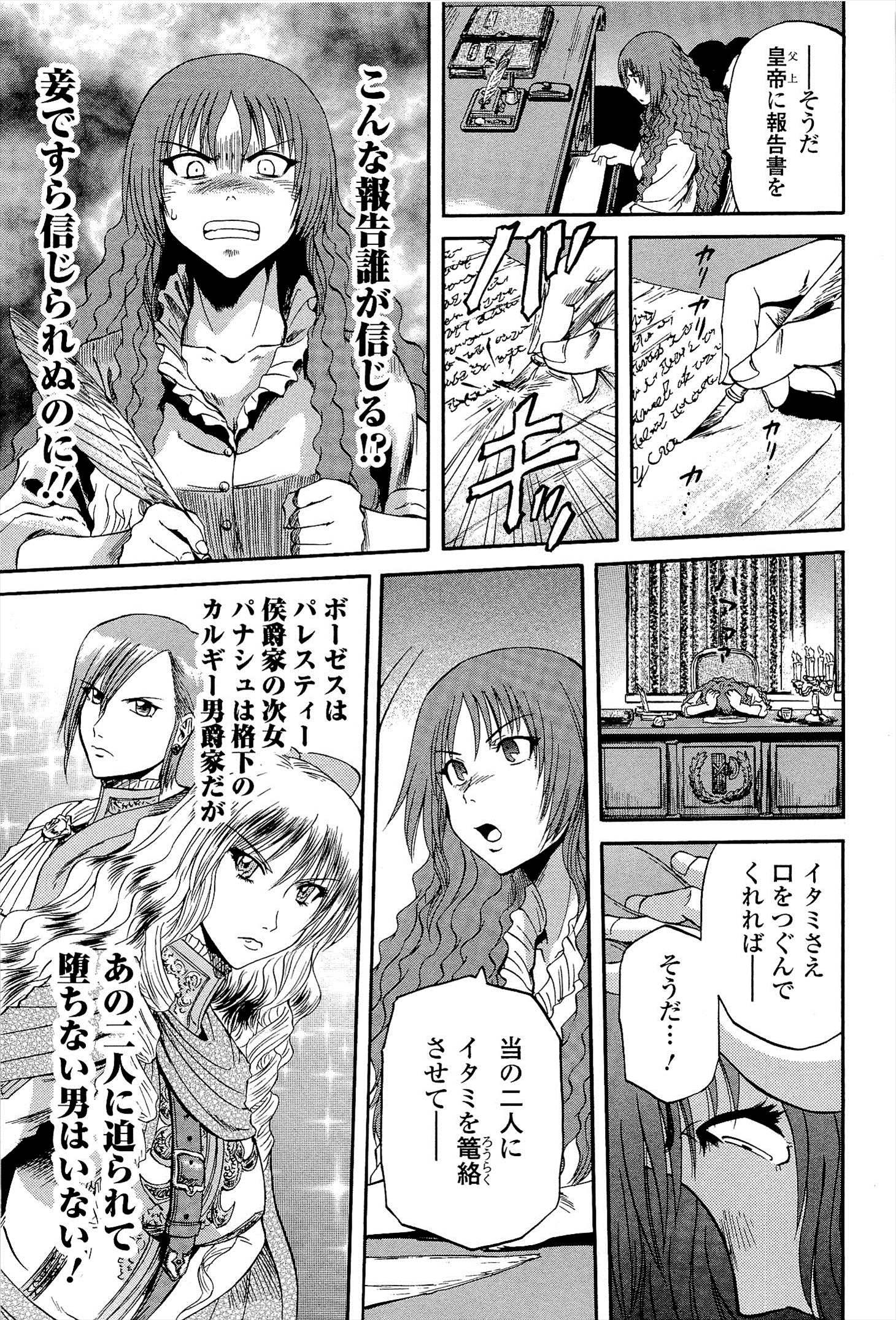 ゲート―自衛隊彼の地にて、斯く戦えり 第14話 - Page 19