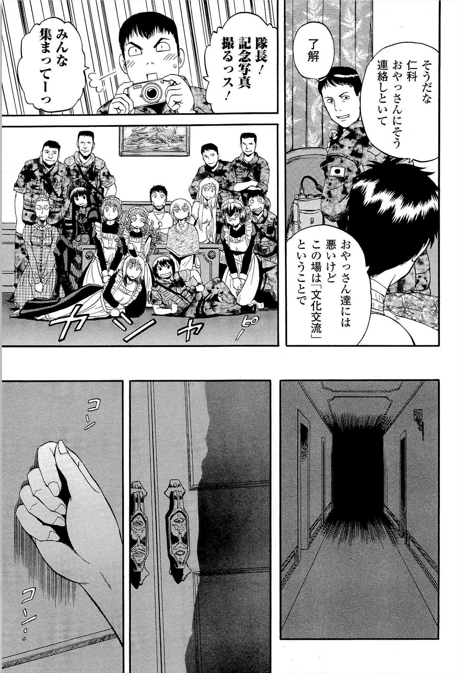 ゲート―自衛隊彼の地にて、斯く戦えり 第14話 - Page 25