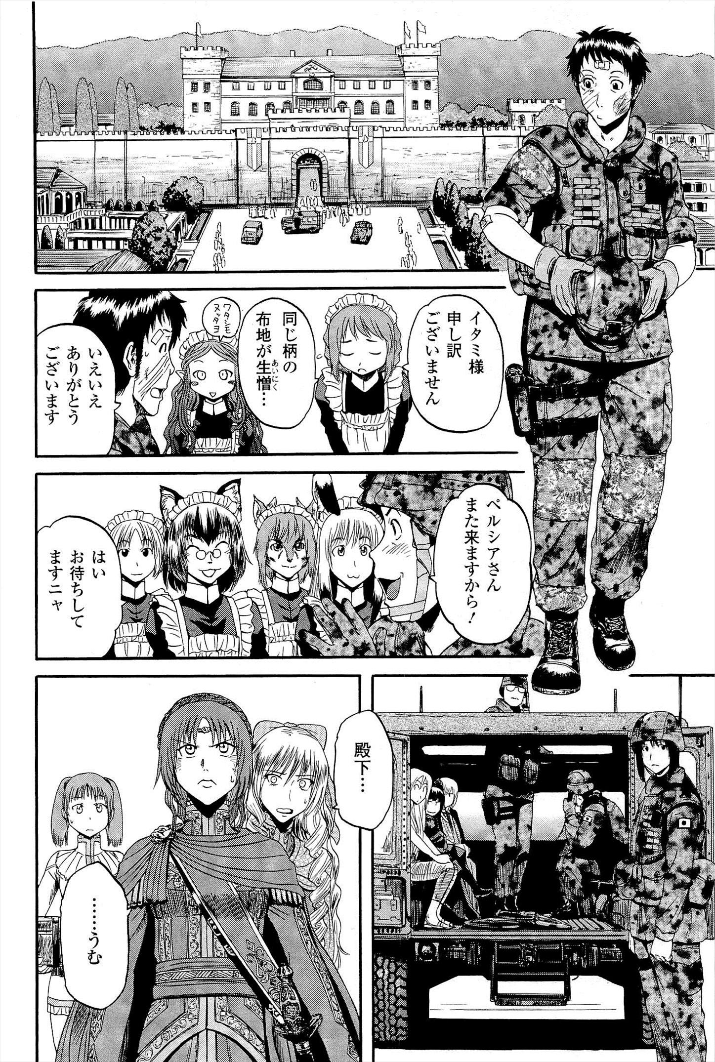 ゲート―自衛隊彼の地にて、斯く戦えり 第15話 - Page 4