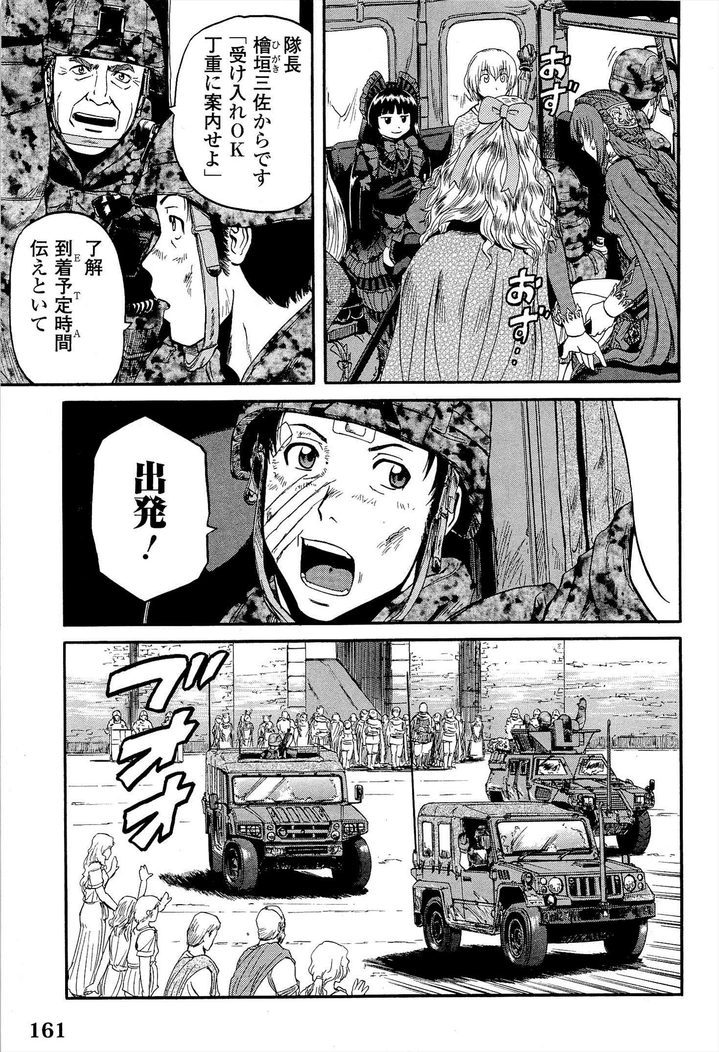 ゲート―自衛隊彼の地にて、斯く戦えり 第15話 - Page 5